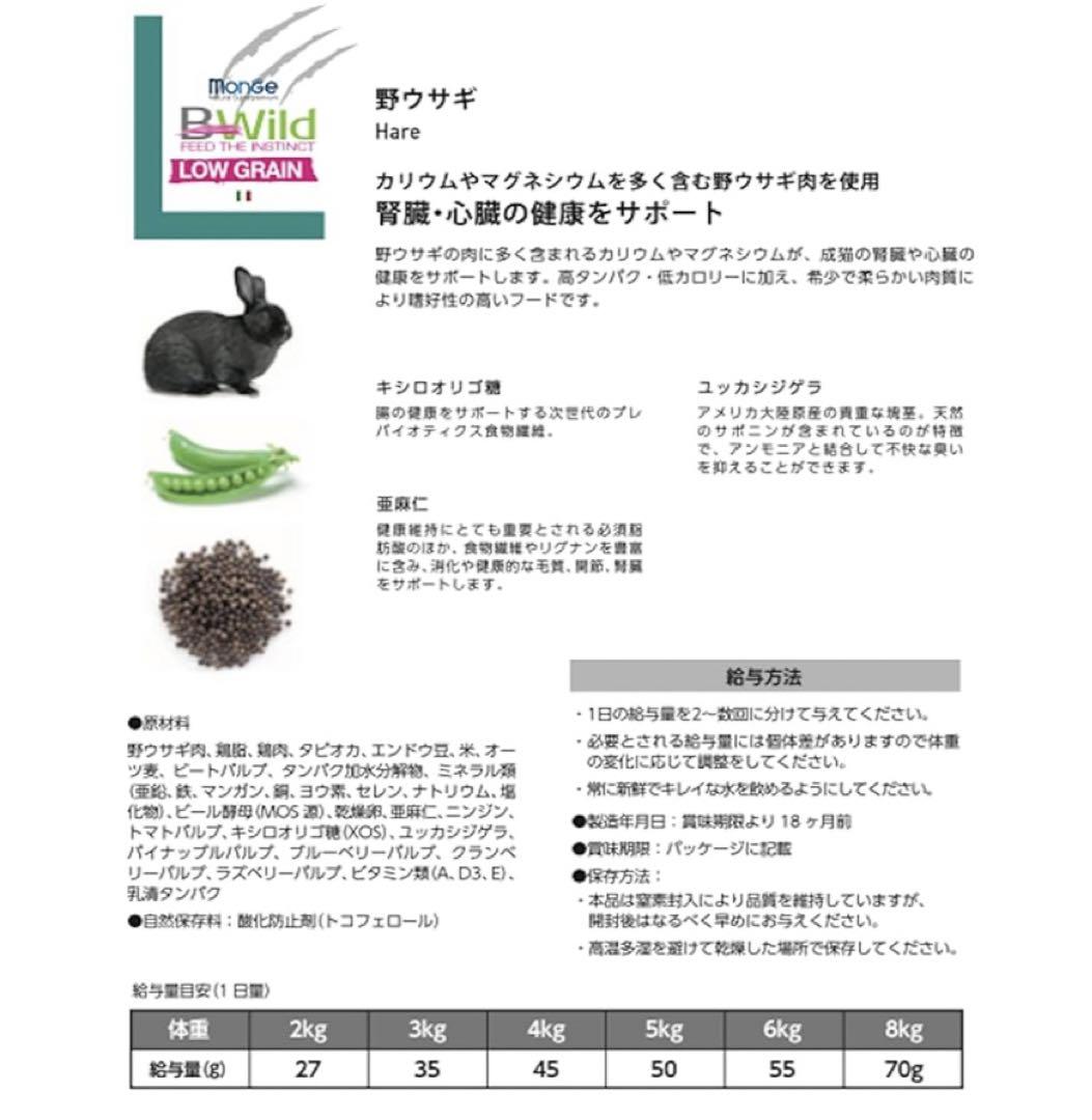 Bwild 成猫用 野ウサギ 腎臓・心臓の健康をサポート (2kg×2個)