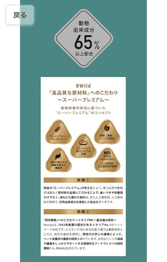Bwild 成猫用 野ウサギ 腎臓・心臓の健康をサポート (2kg×2個)