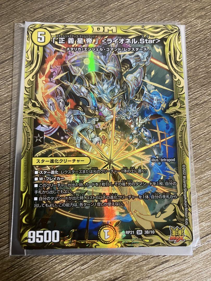 デュエルマスターズ　「正義星帝　ライオネルStar」　b 四枚セット