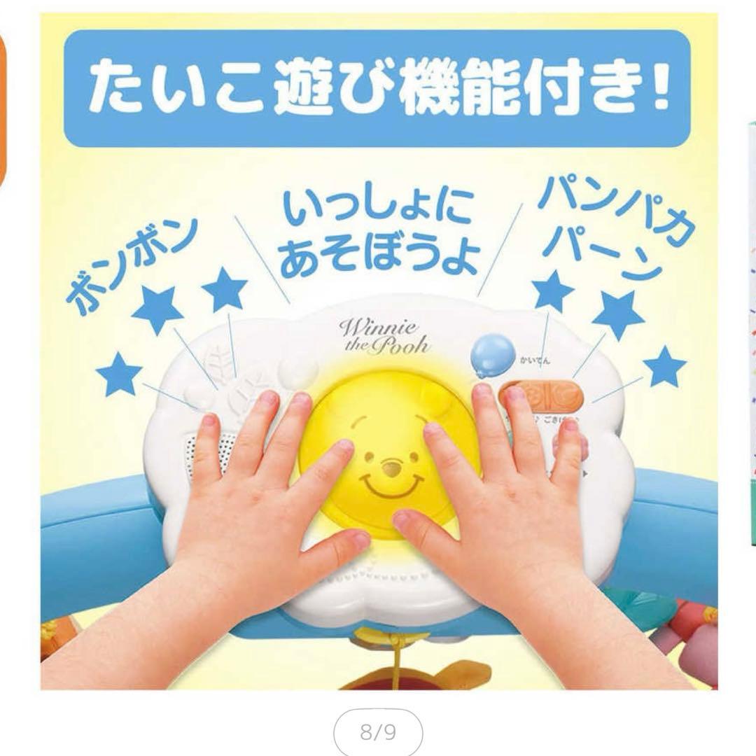 ディズニー くまのプーさん えらべる回転6WAYジムにへんしんメリープラス ディズニー くまのプーさん えらべる回転6WAYジムにへんしんメリープラス