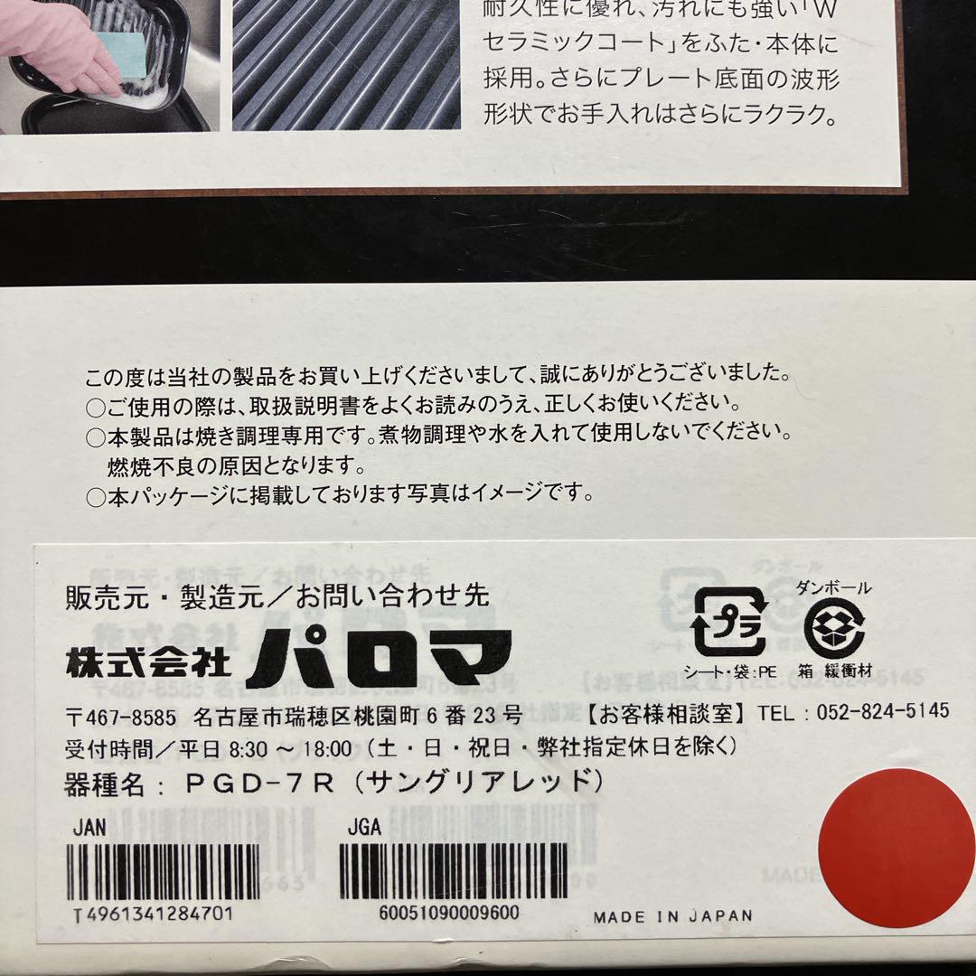 新品　パロマ La-cook Gran ラクックグラン PGDL-50R おまけ