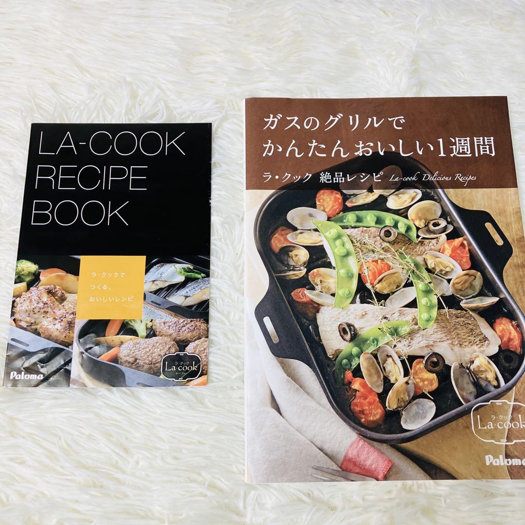 新品　パロマ La-cook Gran ラクックグラン PGDL-50R おまけ
