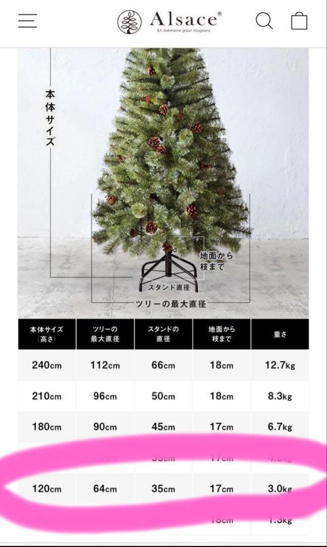 Alsace tree®︎ アルザスツリー クリスマスツリー 樅 120サイズ
