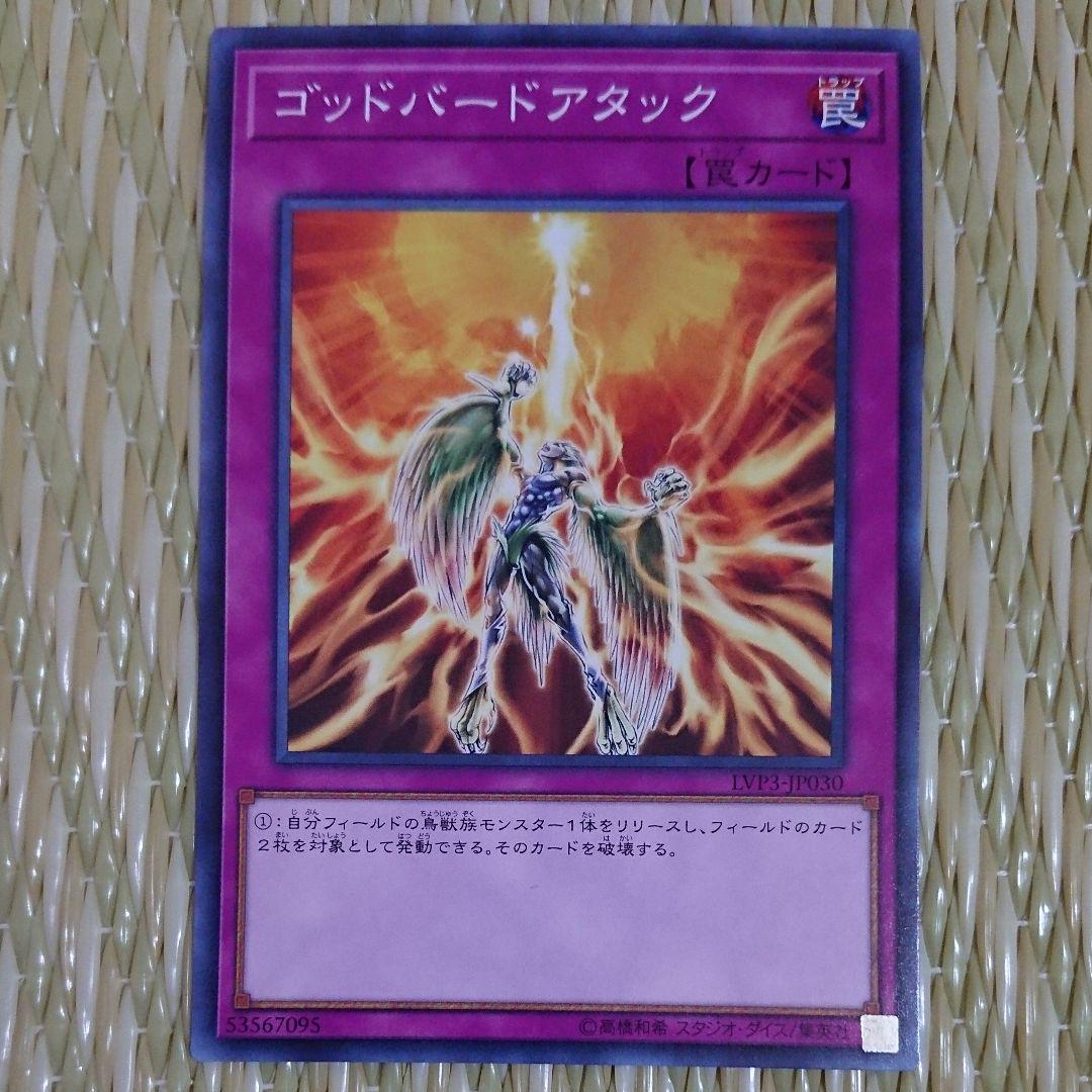 遊戯王 英語 ゴッドバードアタック 3枚セット 遊戯王 ゴッドバードアタック3枚 おまけ付き - メルカリ