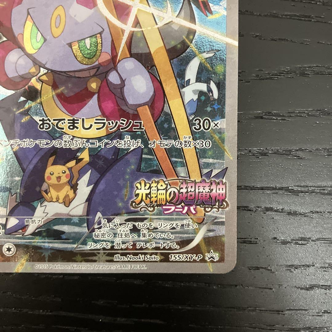 フーパ：光輪の超魔神 フーパ 入場者プレゼント PROMO XY