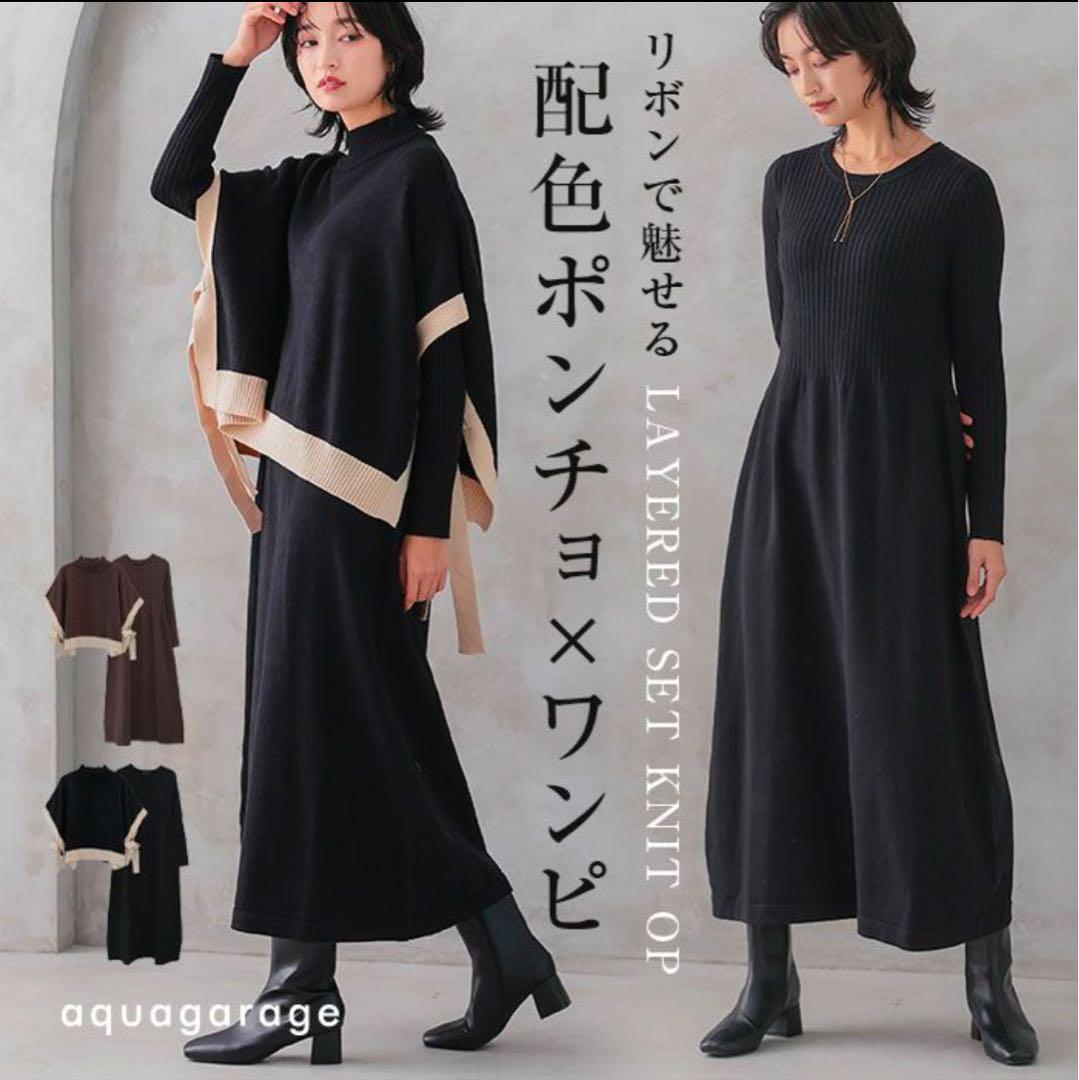 aquagarage サイドリボンケープ付きリブニットワンピース ブラウン