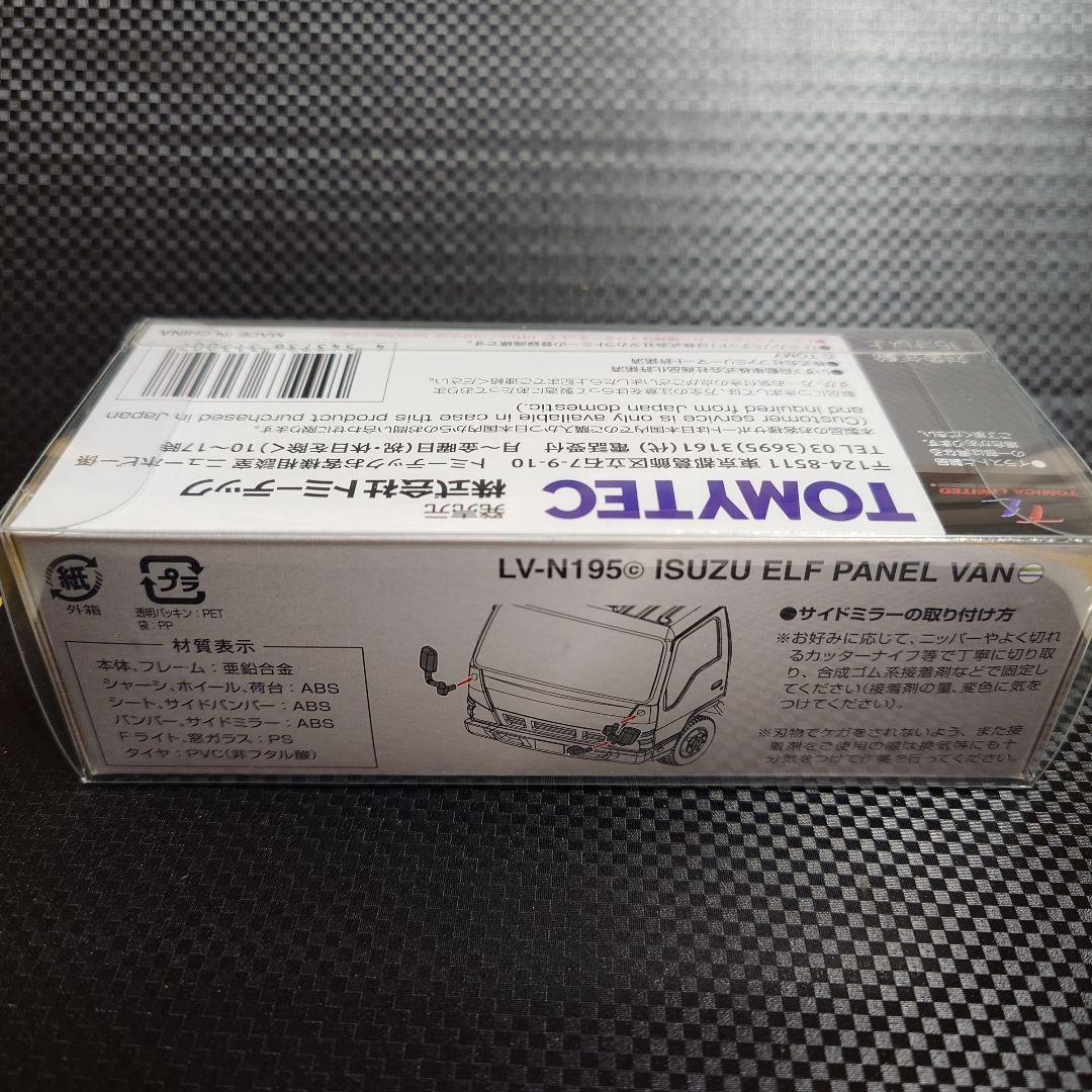 トミカリミテッドヴィンテージネオ いすゞ エルフ パネルバン(ファミリーマート)
