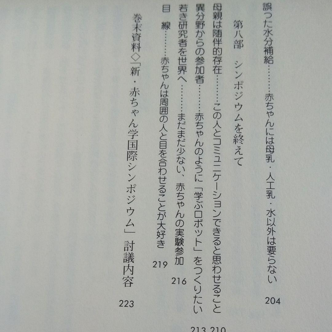 赤ちゃん学を知っていますか ここまできた新常識 産経新聞取材班 メルカリ 赤ちゃん学を知っていますか ここまできた新常識 産経新聞取材班 メルカリ