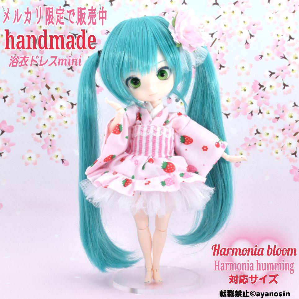 ハンドメイド　浴衣ドレス ピンク ハルモニアブルーム  ハルモニアハミング 対応