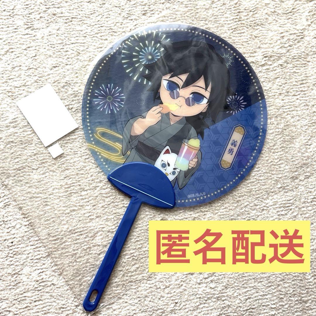 【新品・未使用】鬼滅の刃 花火大会 2025 後期 冨岡義勇 2点セット 鬼滅の刃 花火大会 2025 クリアうちわ 冨岡義勇 - メルカリ