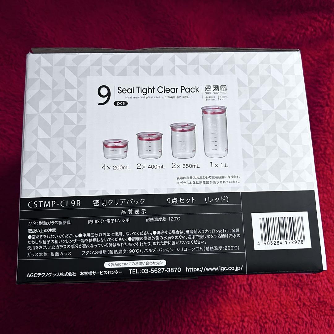 新品　イワキ　密閉クリアパック　9点セット