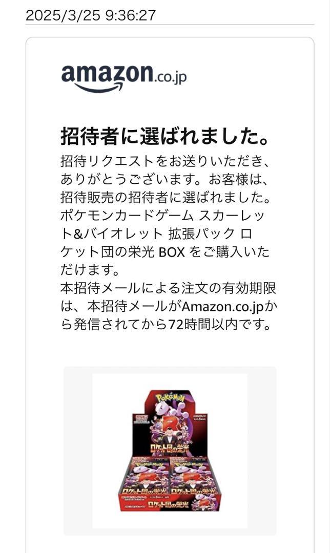 ロケット団の栄光 未開封ボックス　シュリンク付き