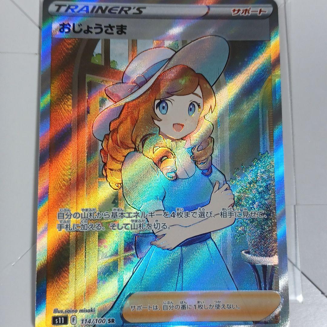 おじょうさま SR PSA10 ロストアビス PSA10 おじょうさま SR ロストアビス（PSA10おじょうさま sr