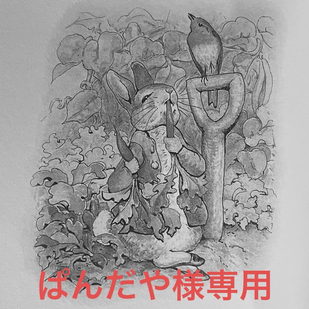 ぱんだや様専用ページ