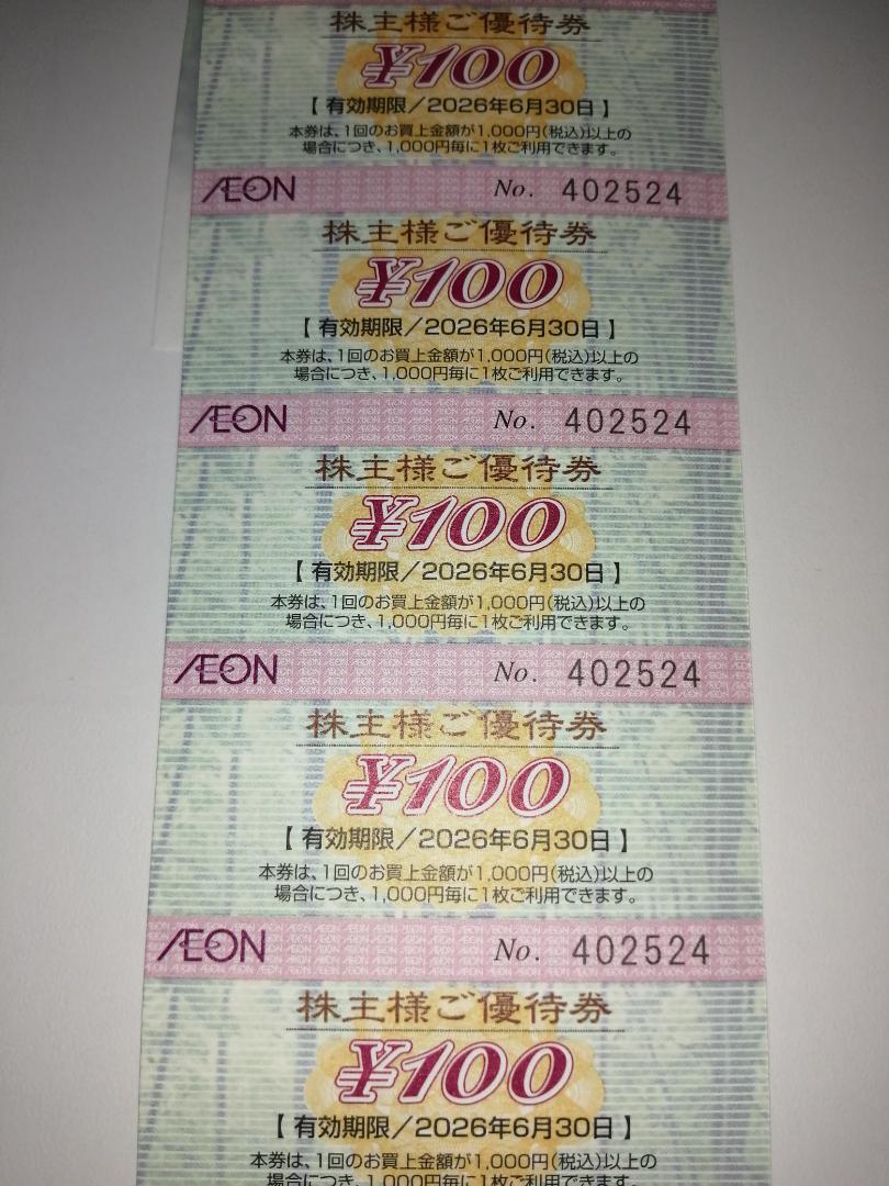 イオン北海道 株主優待券 10000円分