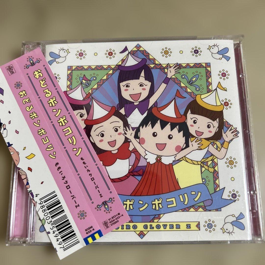 Amazon.co.jp: おどるポンポコリン~ちびまる子ちゃん 誕生25th