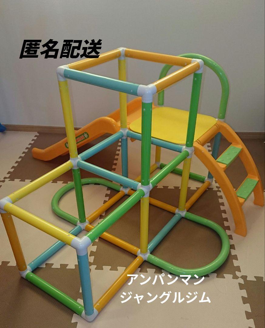 アンパンマン　ジャングルジム 滑り台付き遊具　室内遊具