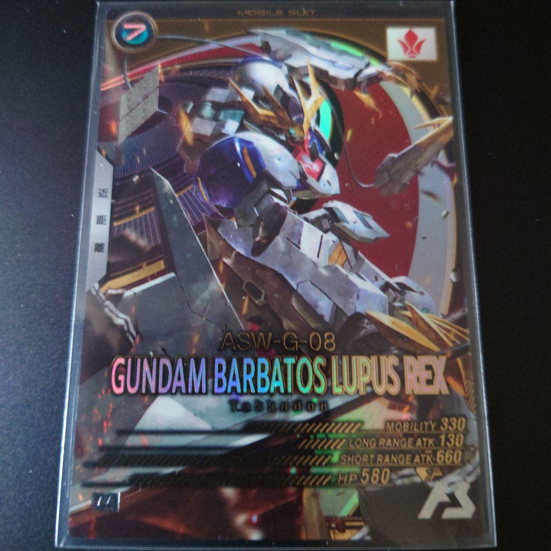 ガンダムアーセナルベースFQ02弾U ガンダム・バルバトスルプス
