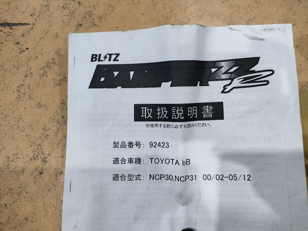 豪華 Blitz ブリッツ Ncp30 車高調 全長調整式 サスペンション Alrc Asia 豪華 Blitz ブリッツ Ncp30 車高調 全長調整式 サスペンション Alrc Asia