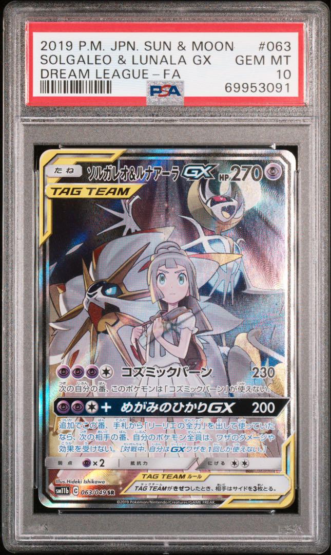 特別セール品】 ソルガレオ&ルナアーラ SR SR 063/049の通販 ポケカ