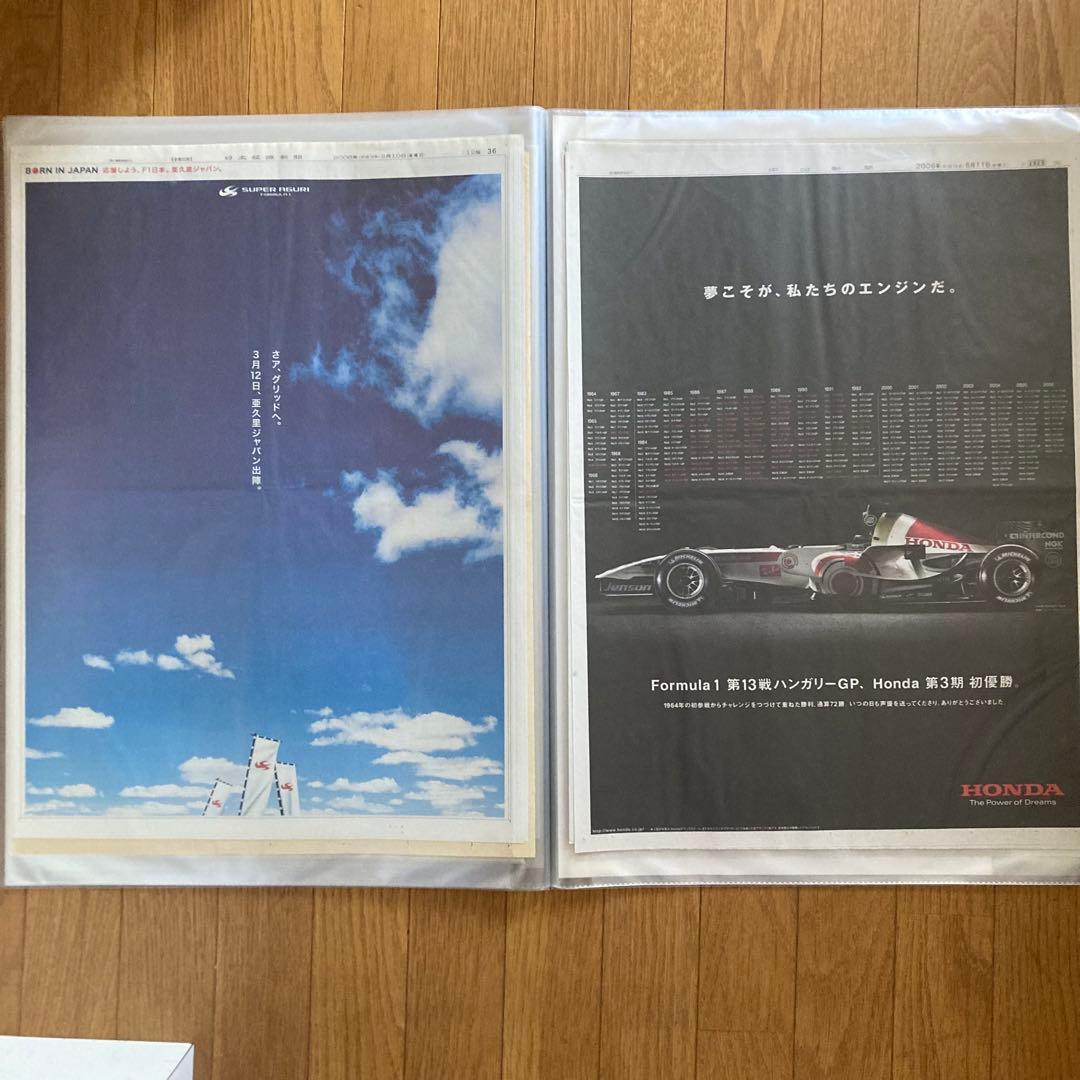 HONDA F1 ありがとうポスター PR] 「ありがとうF1」「挑戦って、いいもんだ。」Hondaの新聞