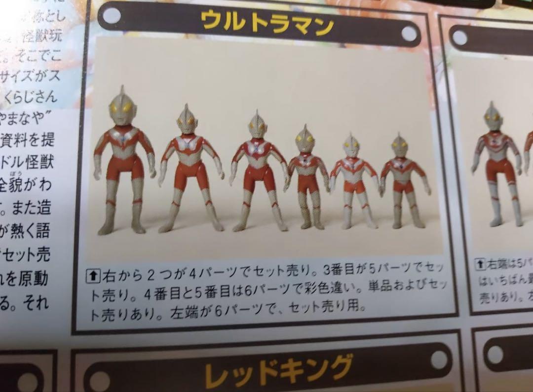 セット販売版 初代ウルトラマン