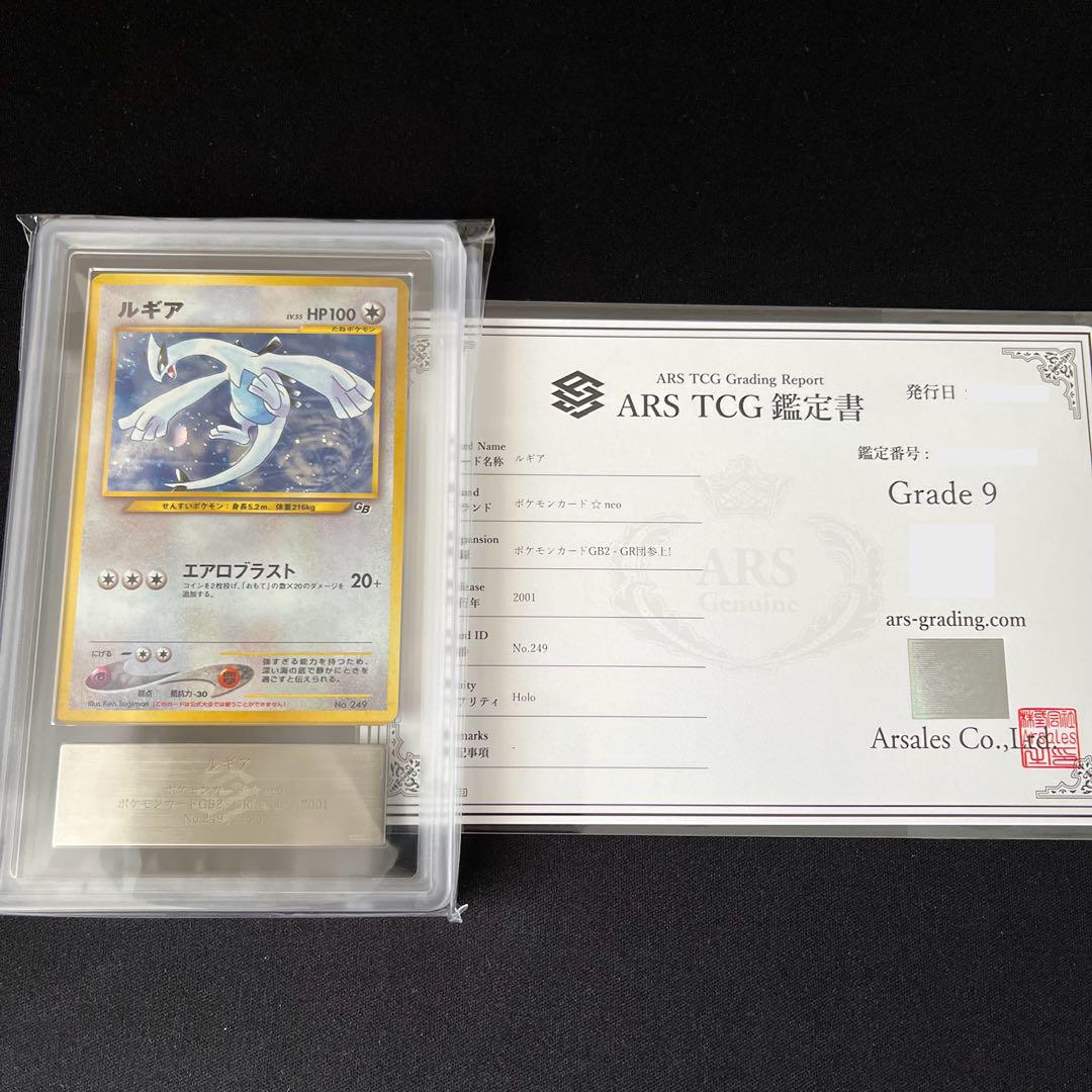 【ARS9】ポケモンカード 旧裏 ルギア GBプロモ 鑑定書付き 画像1