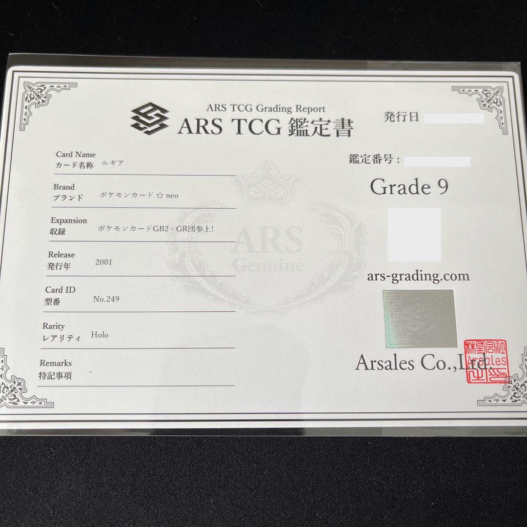 【ARS9】ポケモンカード 旧裏 ルギア GBプロモ 鑑定書付き 画像12