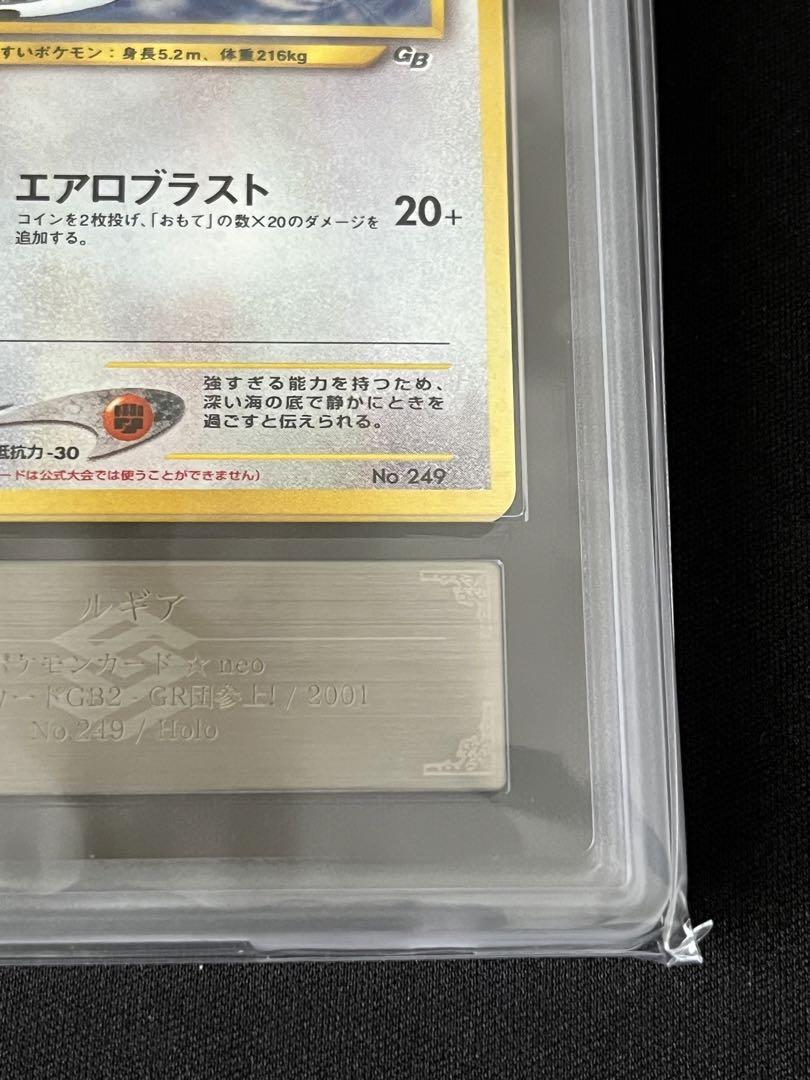 【ARS9】ポケモンカード 旧裏 ルギア GBプロモ 鑑定書付き 画像7