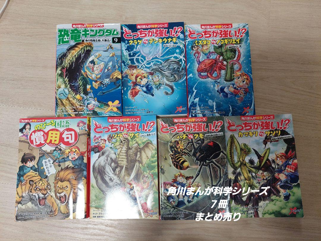 角川まんが科学シリーズ　23冊まとめ売り 角川まんが科学シリーズ まとめ売り - メルカリ