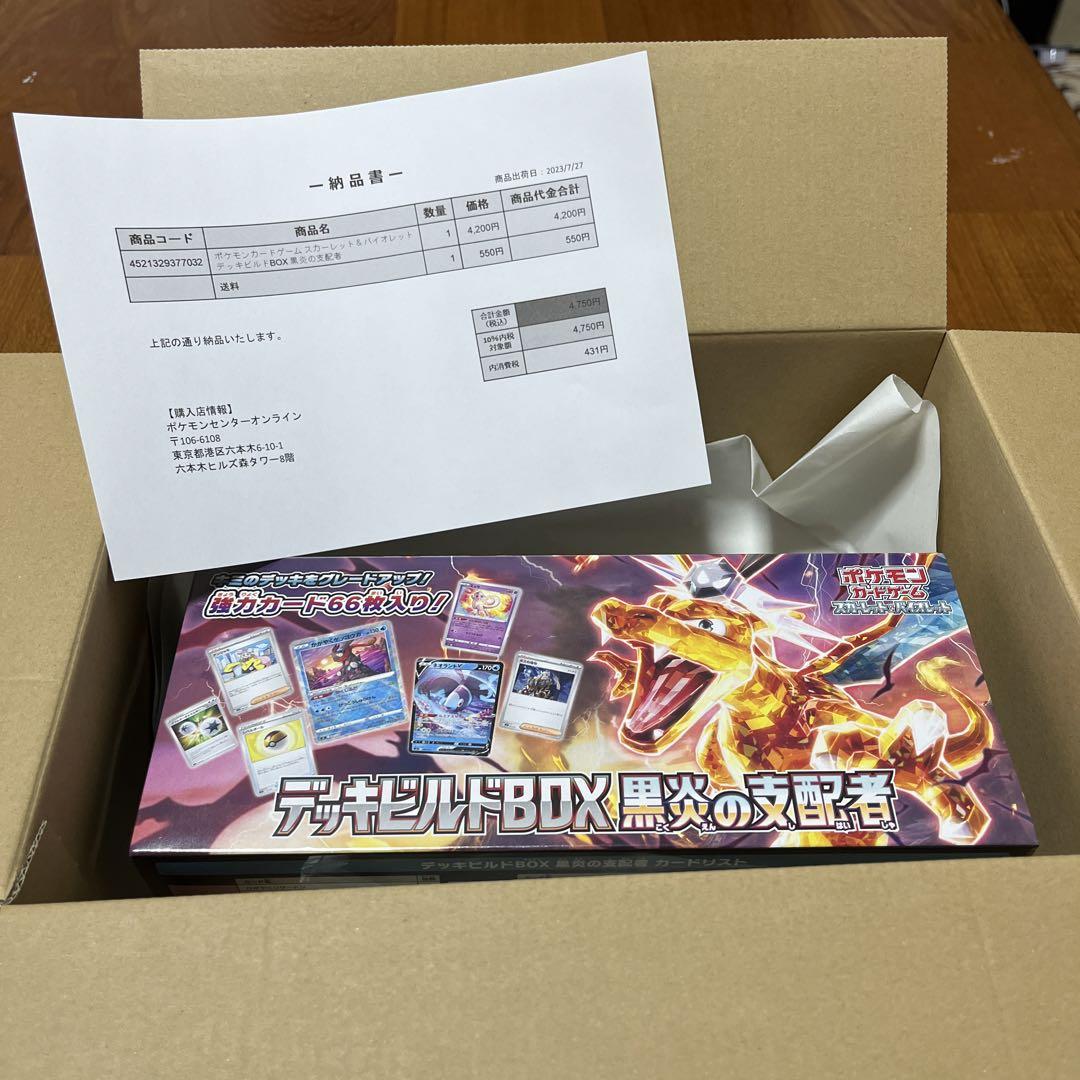 シュリンク付き、ポケモンカードゲーム デッキビルドBOX 黒炎の