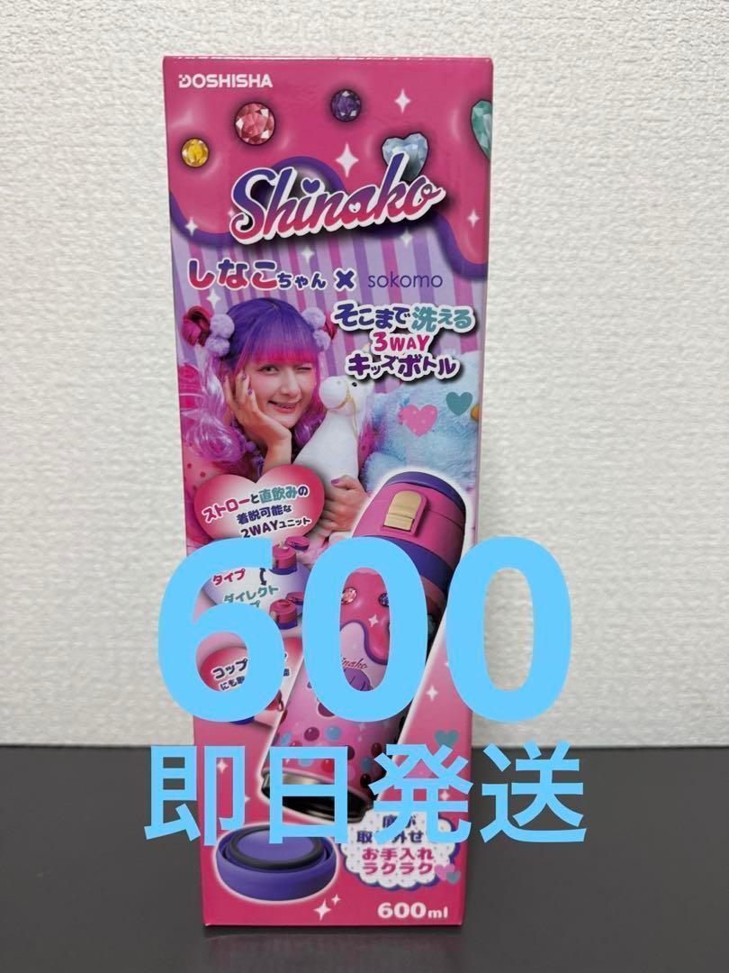 新品未開封品　しなこちゃん　水筒　600ml　キッズボトル