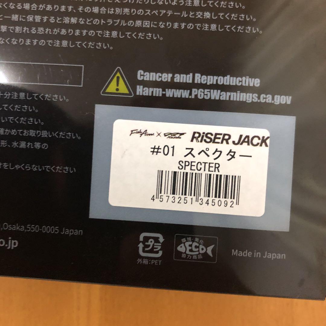 ライザージャック スペクター 5EfMi-m34120988814 超激安定番