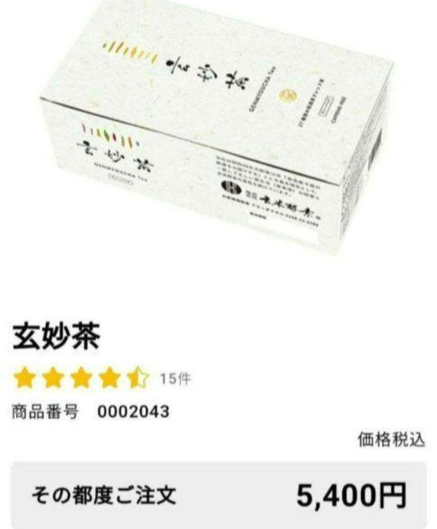 大人気新作 玄妙茶 ティーバッグ4g×2包×30袋 茶