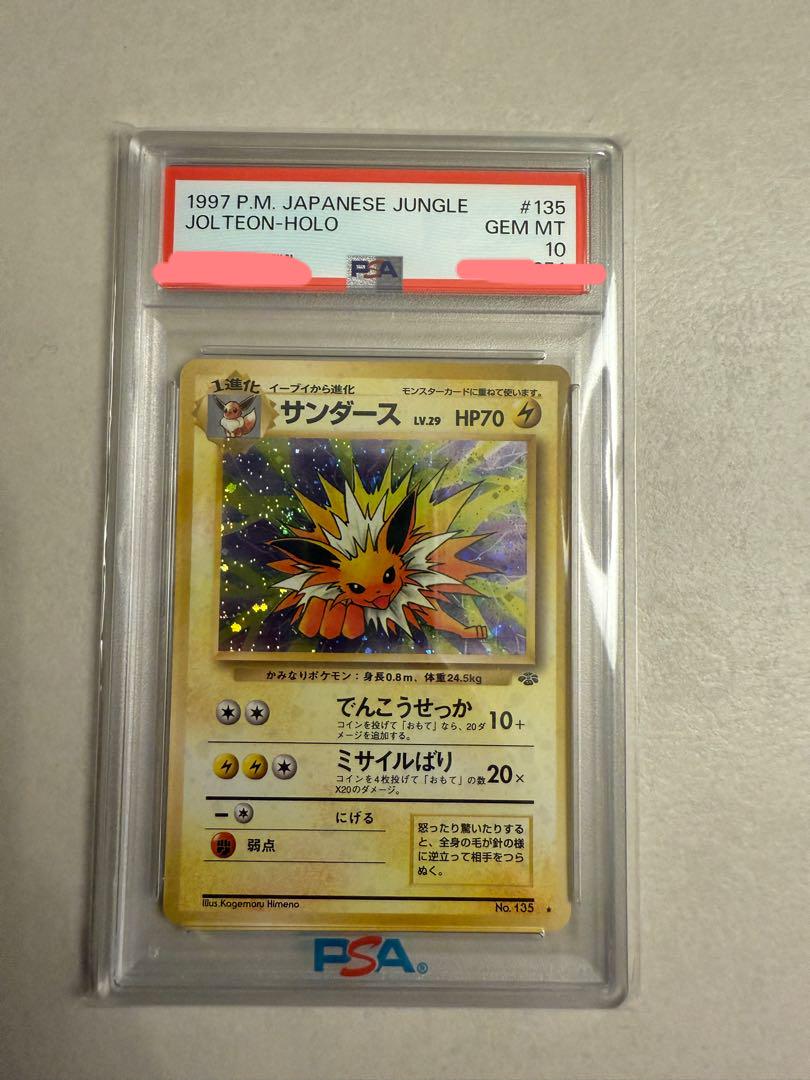 PSA10 サンダース 旧裏 ポケモンジャングル 135 1997 PSA10 サンダース 旧裏 ジャングル 135 1997 トレーディングカード