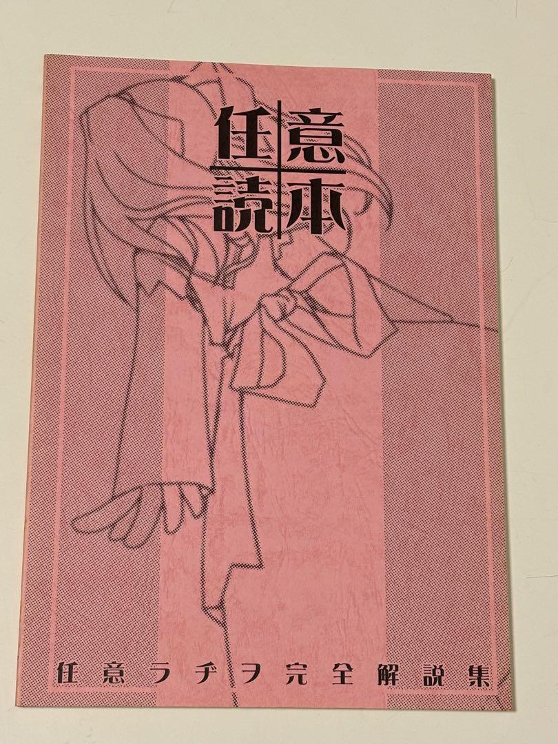 任意読本　任意ラヂオCd Edition Phase 01