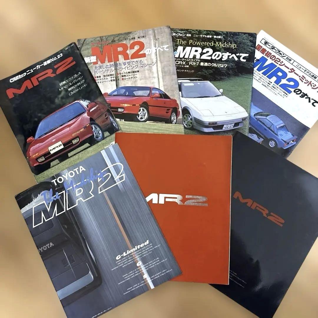 MR2に関する雑誌セット 7冊