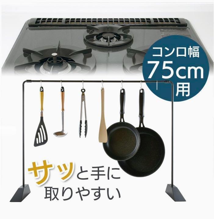 コンロ奥ラック 幅78cm対応