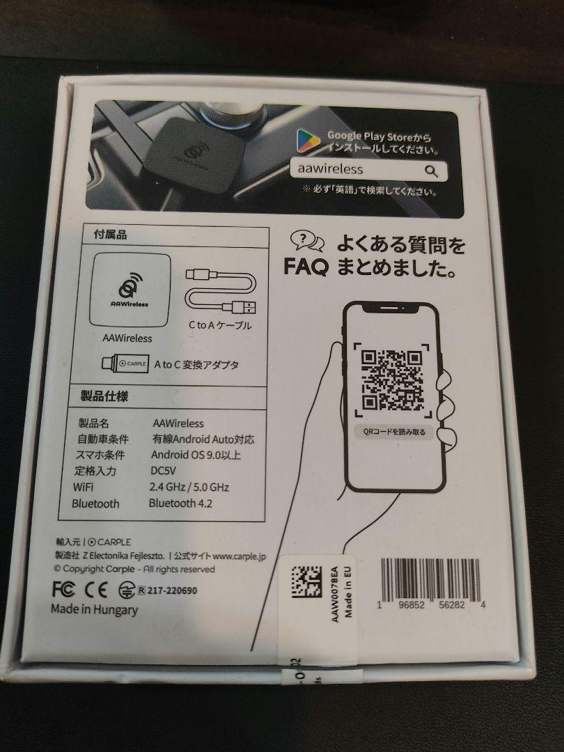 AAWireless Android Auto 無線化アダプター