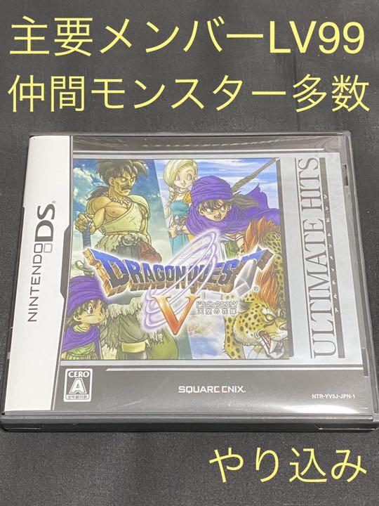 メルカリ レベル99 ドラゴンクエスト5 Ds 3ds 携帯用ゲームソフト 3 380 中古や未使用のフリマ メルカリ レベル99 ドラゴンクエスト5 Ds 3ds 携帯用ゲームソフト 3 380 中古や未使用のフリマ