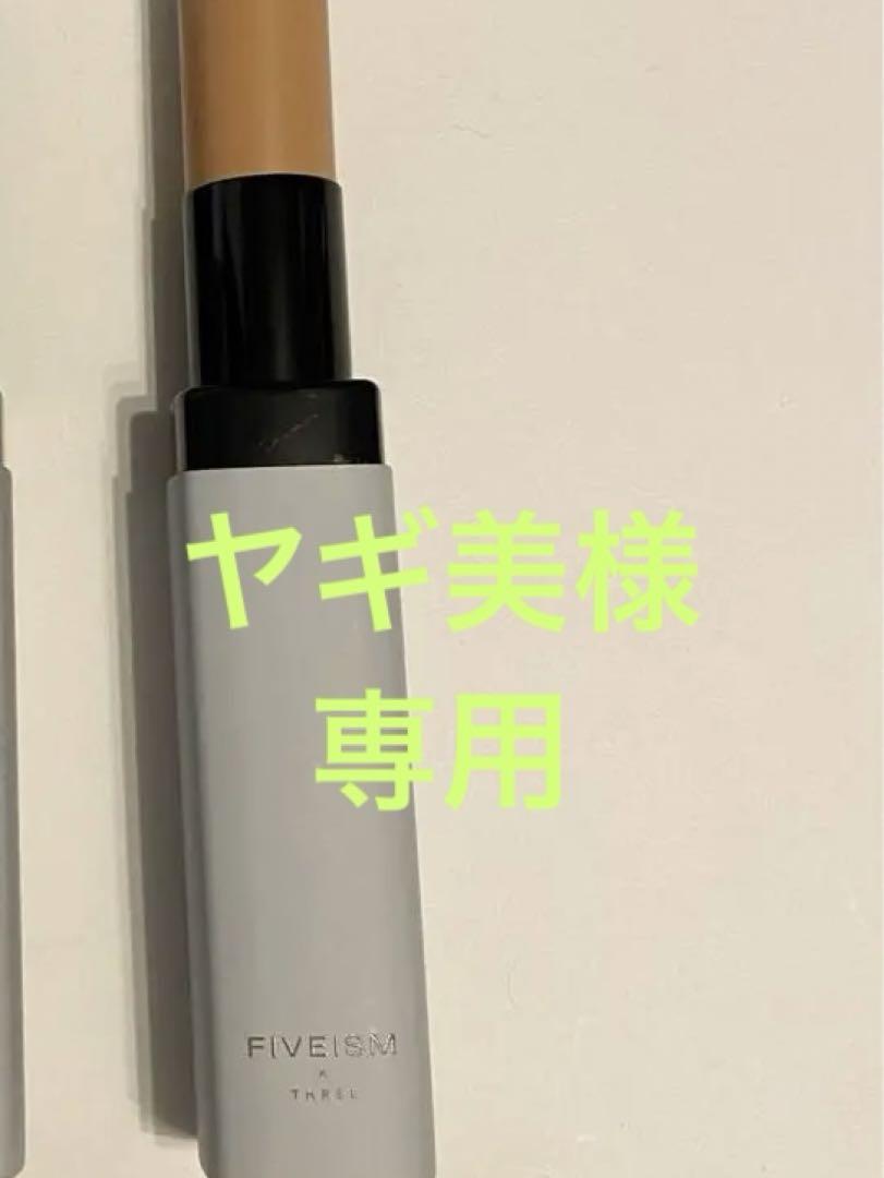 FIVEISM×THREE スティックファンデーション