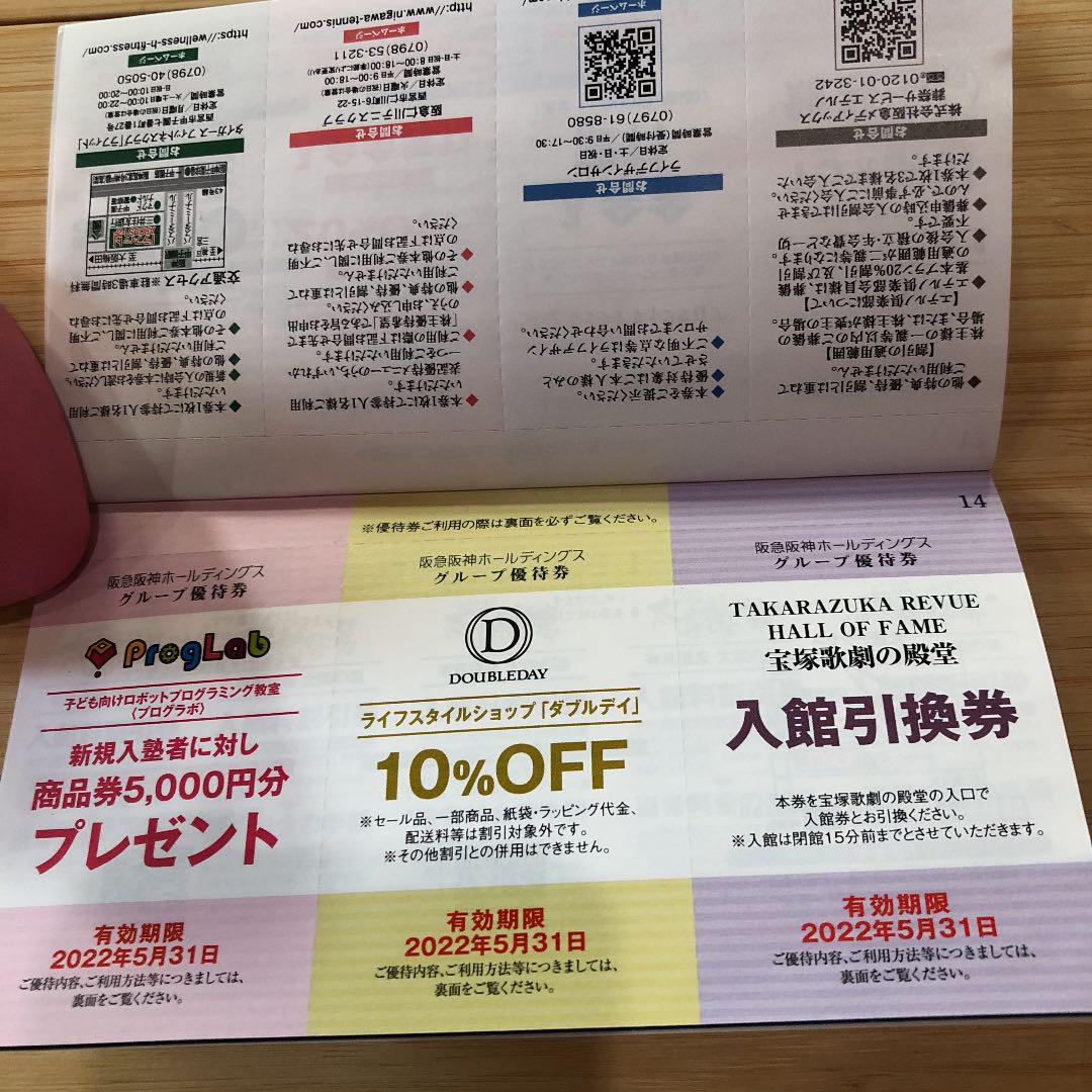 限定SALE本物保証 阪急阪神ホールディングス株主優待券 追加 OPplf-m34128590036 新作入荷新作