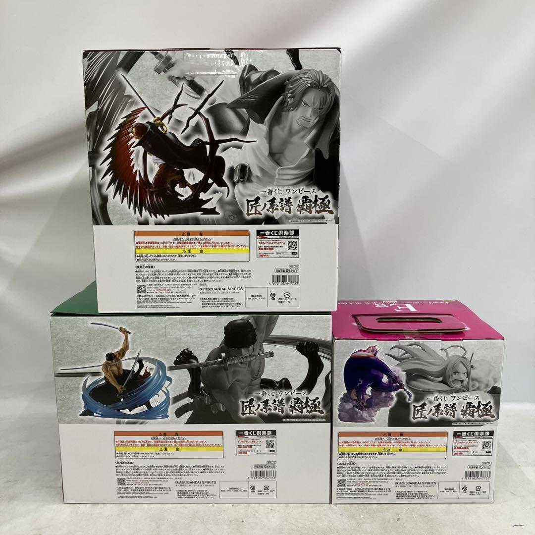 JF5078 未開封 ワンピース 匠ノ系譜 覇極 3種3個セット