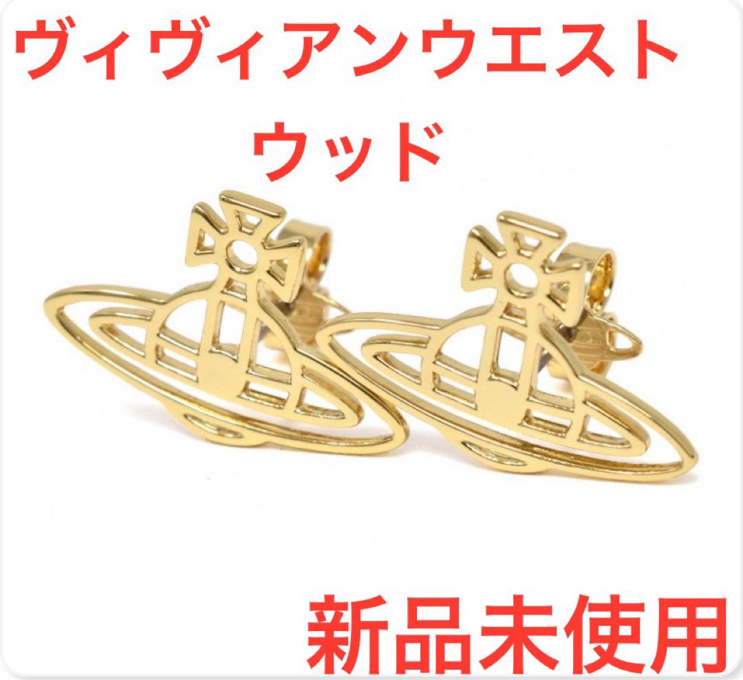 【早い者勝ち】ヴィヴィアンウエストウッド ピアス イヤリング レディース 新品
