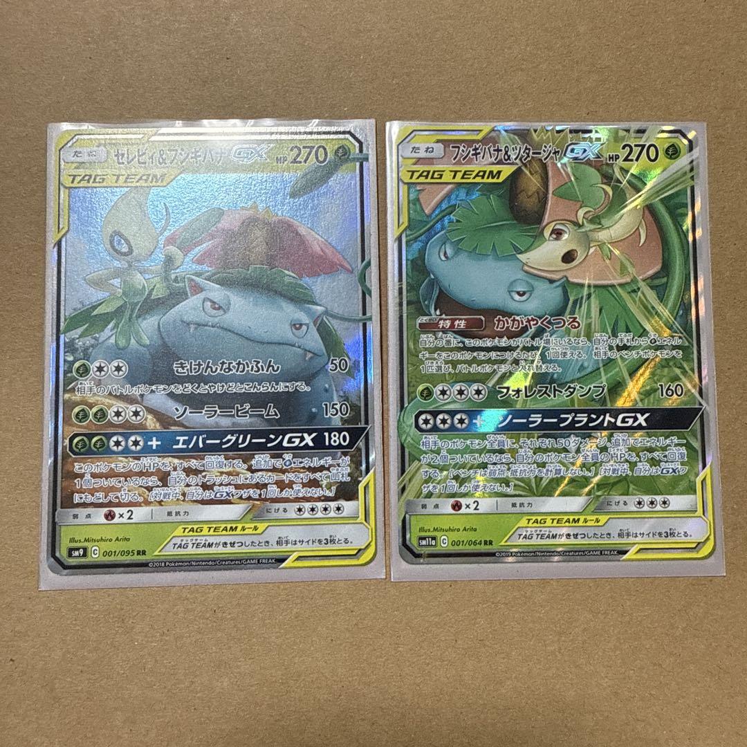 セレビィ&フシギバナGX ×2枚、フシギバナ&ツタージャGX セレビィ＆フシギバナGX フシギバナ＆ツタージャGX - メルカリ