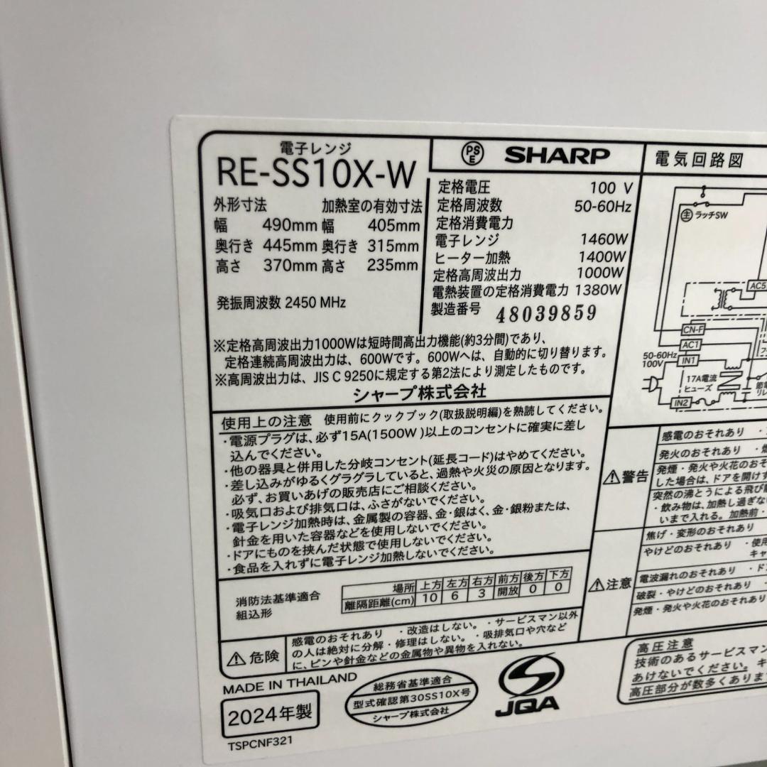 シャープ SHARP 過熱水蒸気 オーブンレンジ RE-SS10X-W