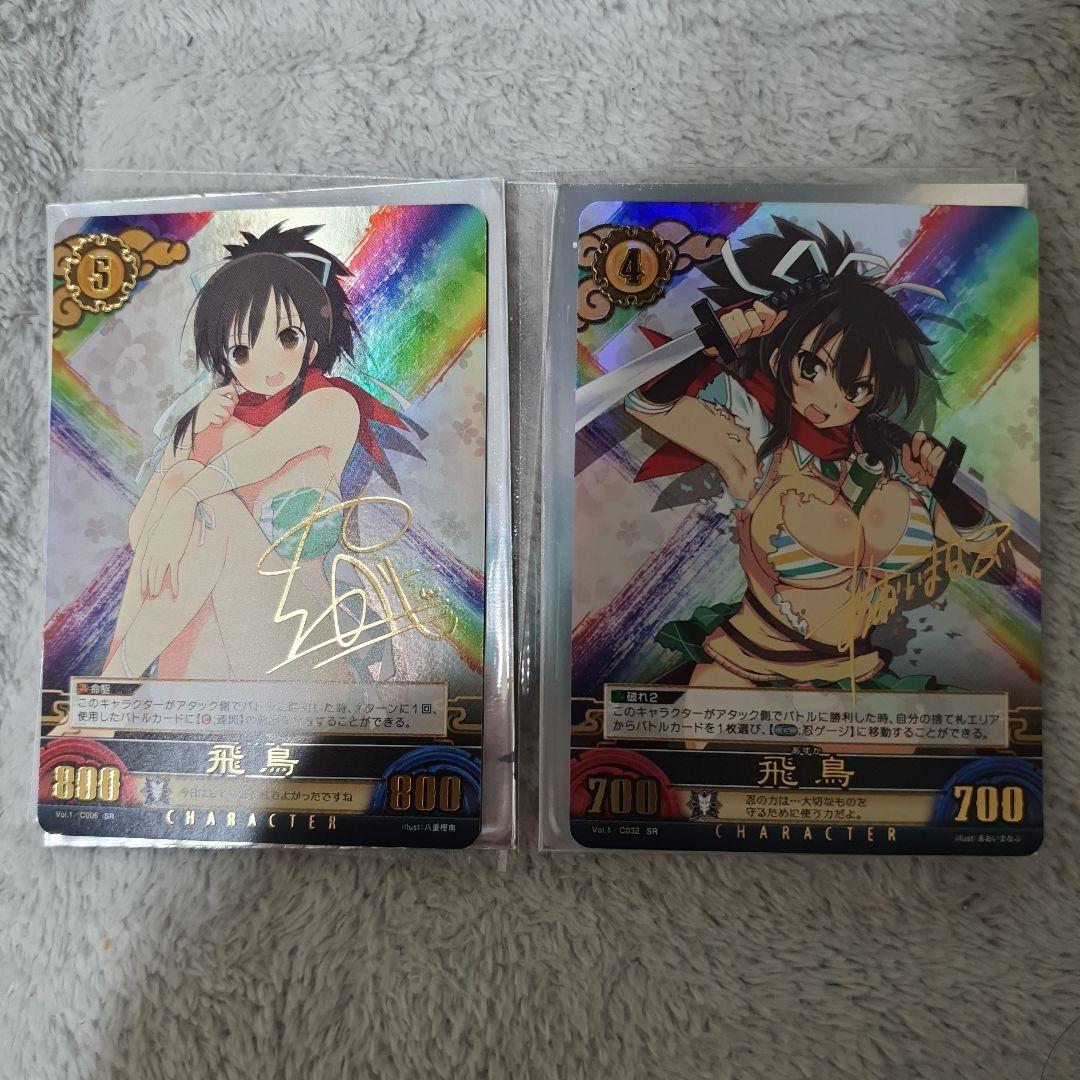アンリミテッドバーサス 閃乱カグラ飛鳥サイン 2種セット - e アンリミテッドバーサス 閃乱カグラ飛鳥サイン 2種セット - e