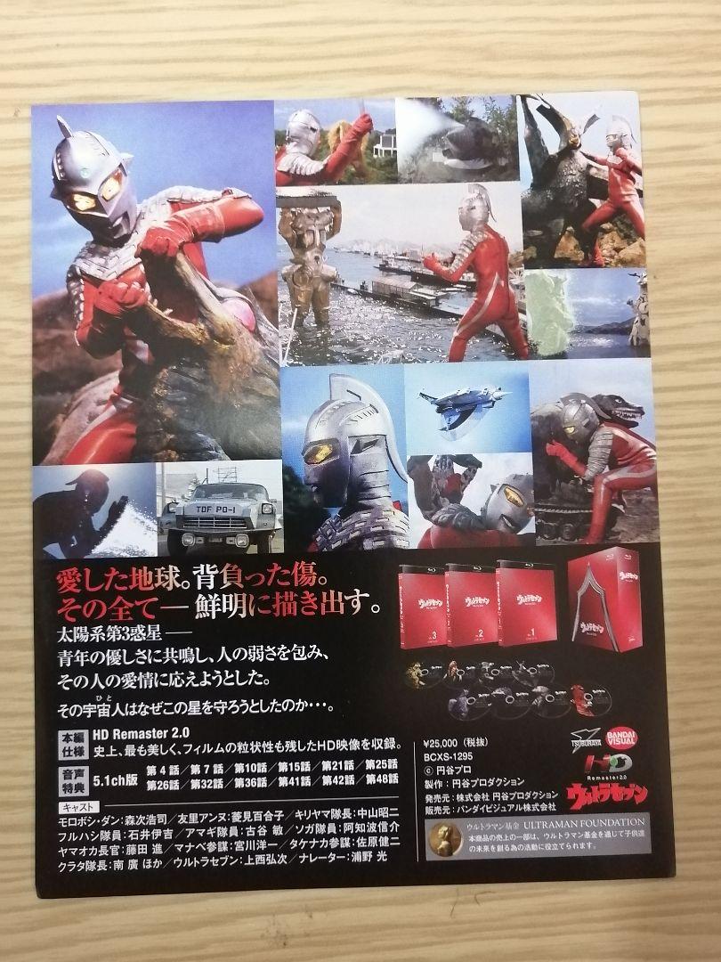 ウルトラセブン Blu-ray BOX