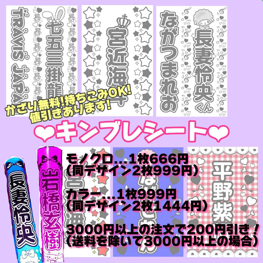 キンブレシート ✩ オーダーページ ♡ キンブレシート オーダーページ ♡