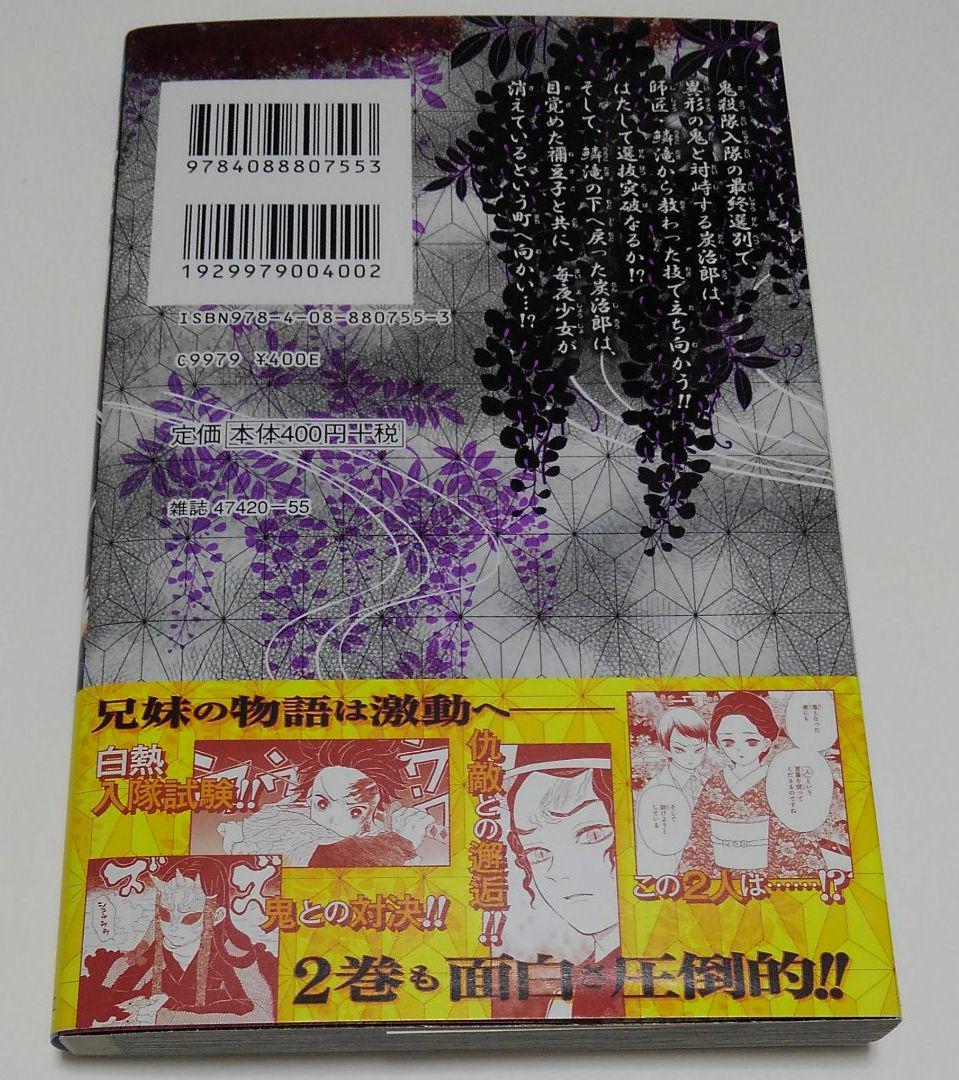 初版　鬼滅の刃 1巻　帯付き　ジャンパラ付き 美品】鬼滅の刃 1巻 初版 帯付き ジャンパラ付き 吾峠呼世晴